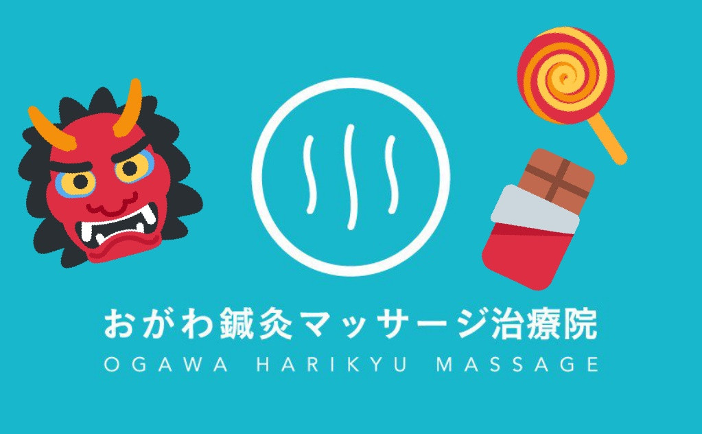 松戸市上本郷駅より徒歩７分 おがわ鍼灸マッサージ治療院 2月のお休みのお知らせ