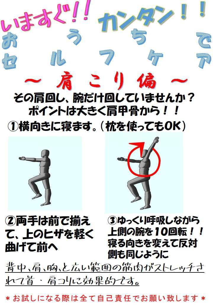 松戸市上本郷駅より徒歩７分 おがわ鍼灸マッサージ治療院　セルフケア～肩コリ偏～